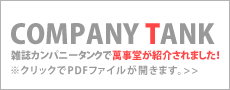 COMPANY TANK