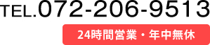 tel 072-206-951324 時間　年中無休